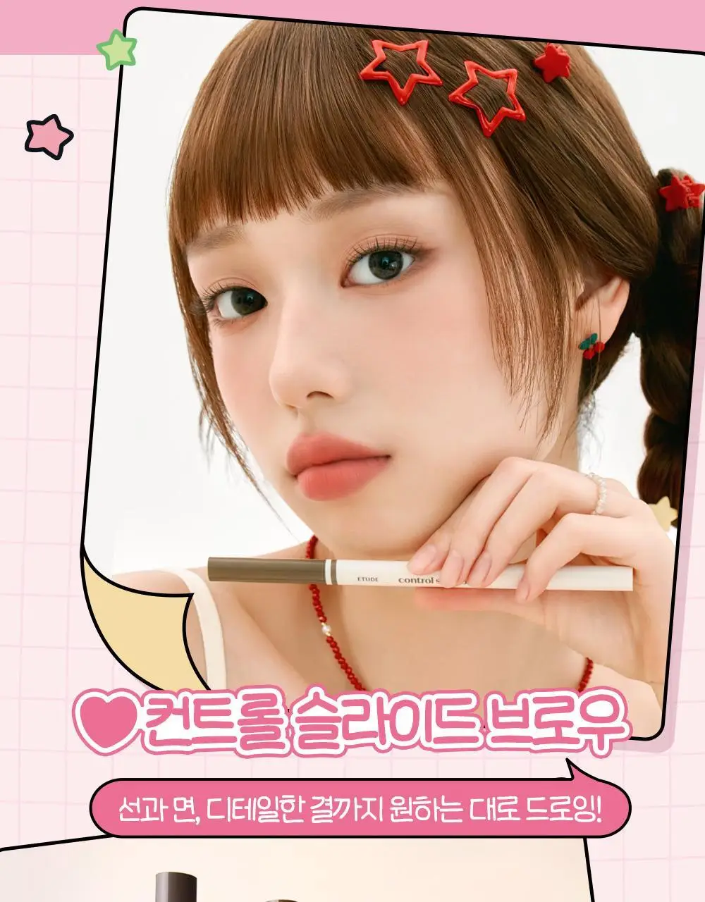 [망곰 콜라보] 에뛰드 컨트롤 슬라이드 브로우 단품/증정기획 (+듀얼 브로우 툴 & 망곰 캡홀더) 상세페이지 3